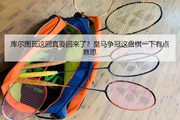 ku-er-tu-wa-zhe-hui-zhen-yao-hui-lai-le-huang-ma-zheng-guan-zhe-pan-qi-yi-xia-you-dian-yi-si-1-599.jpg